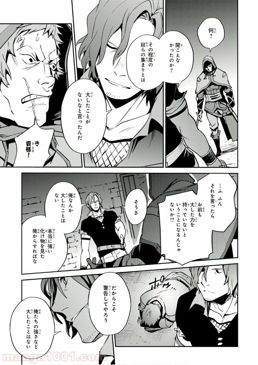 オーバーロード - 第38話 - Page 37