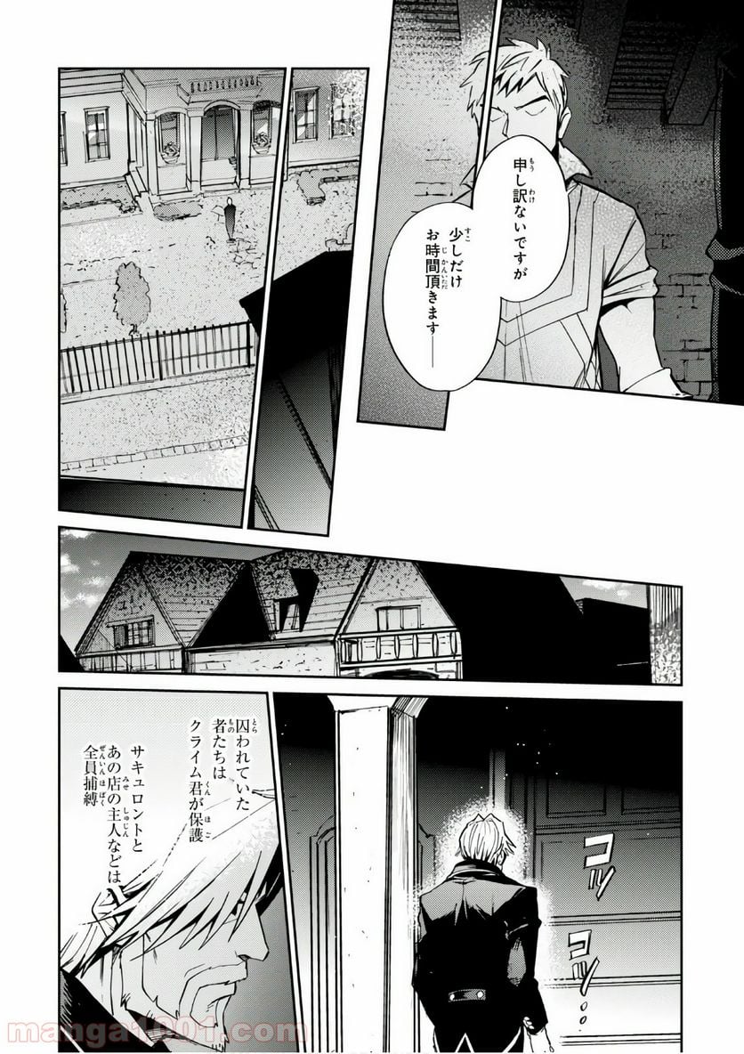 オーバーロード - 第38話 - Page 50