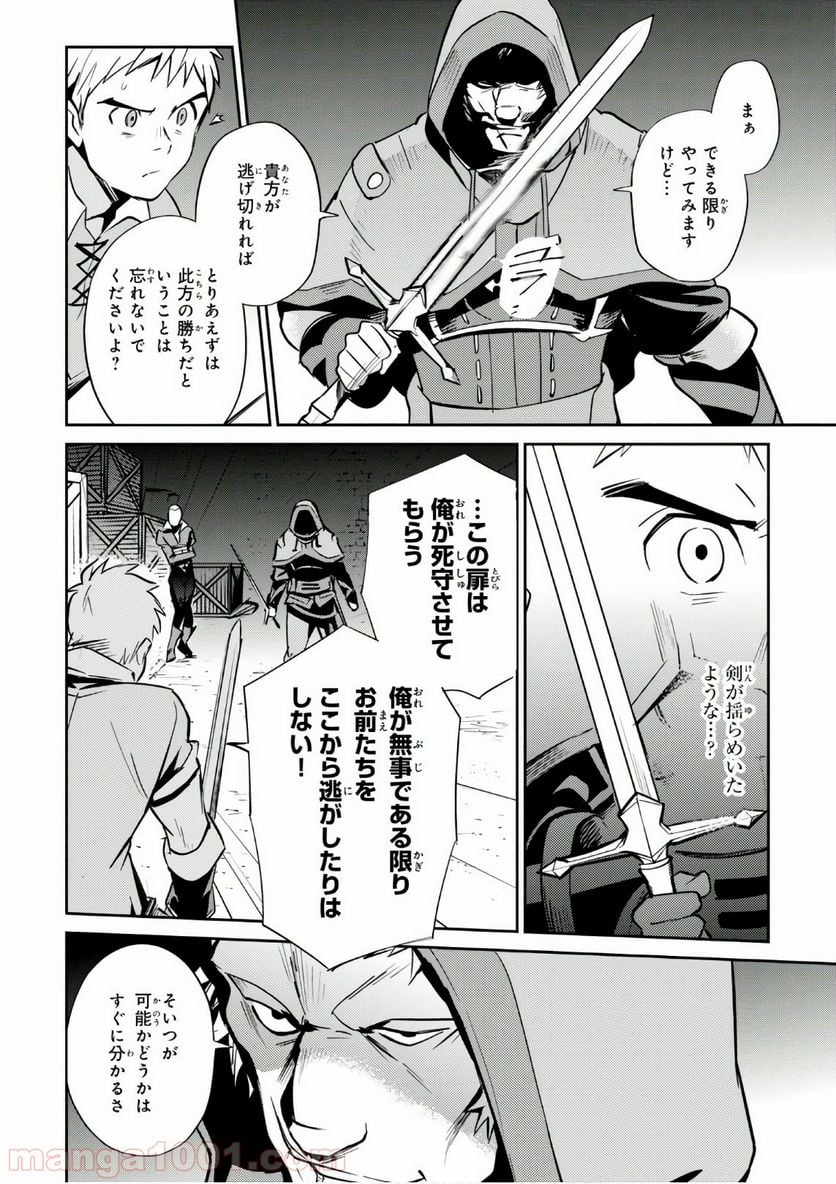 オーバーロード - 第38話 - Page 6