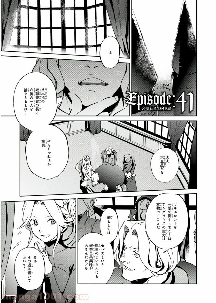 オーバーロード - 第41話 - Page 1