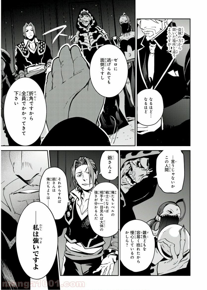 オーバーロード - 第42話 - Page 35