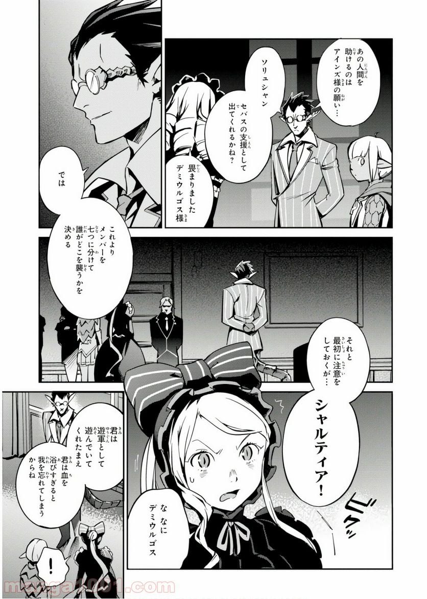 オーバーロード - 第42話 - Page 5