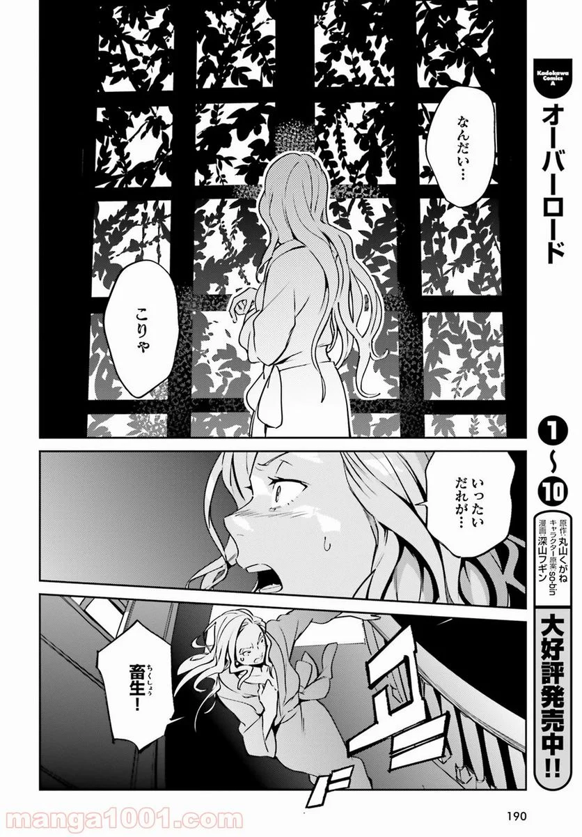 オーバーロード - 第44話 - Page 20