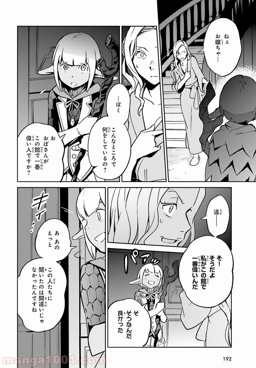 オーバーロード - 第44話 - Page 22