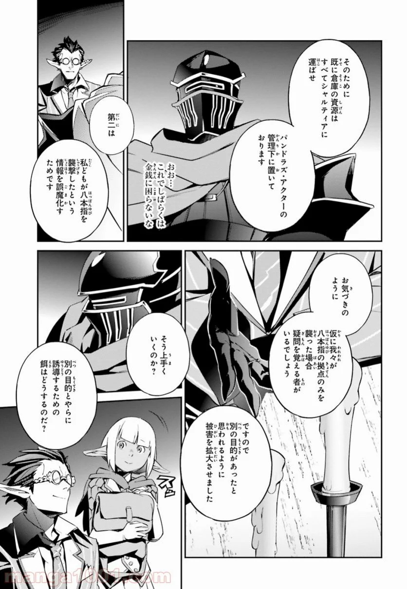 オーバーロード - 第51話 - Page 12