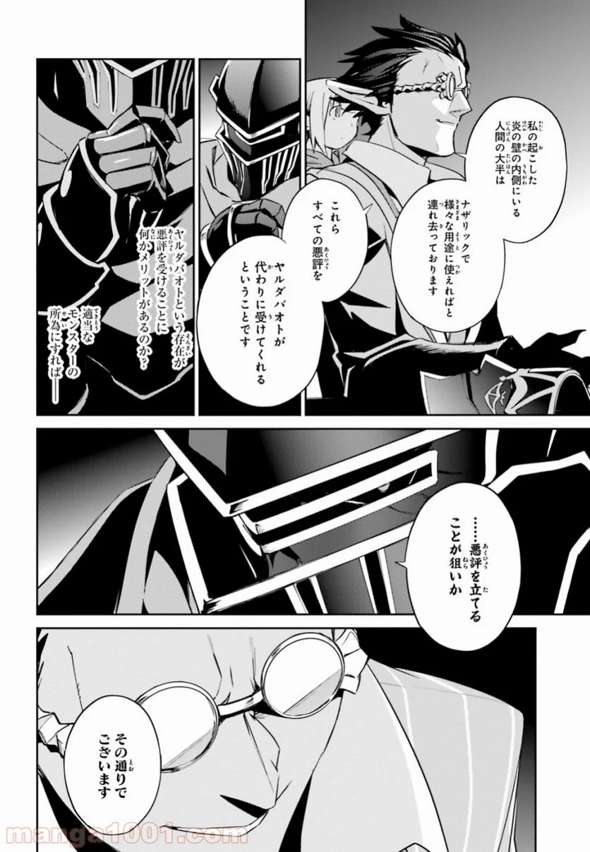 オーバーロード - 第51話 - Page 17