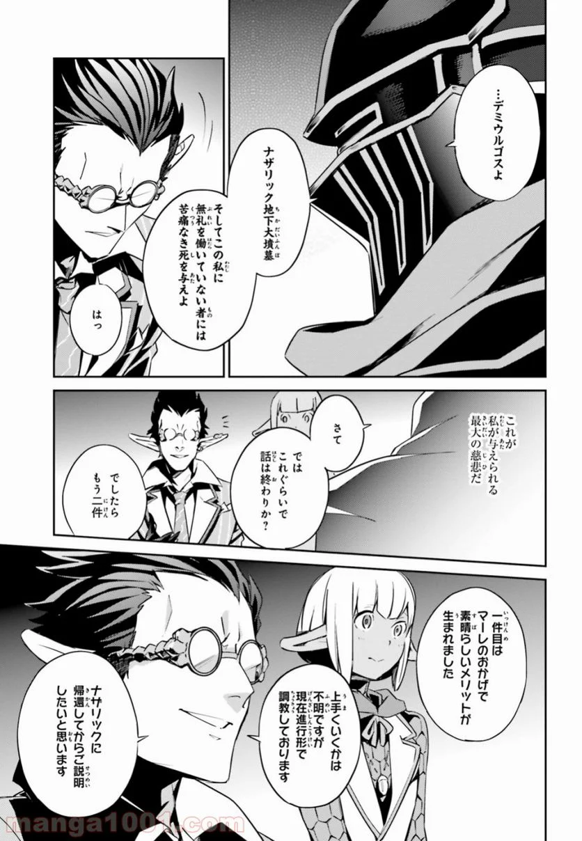 オーバーロード - 第51話 - Page 20