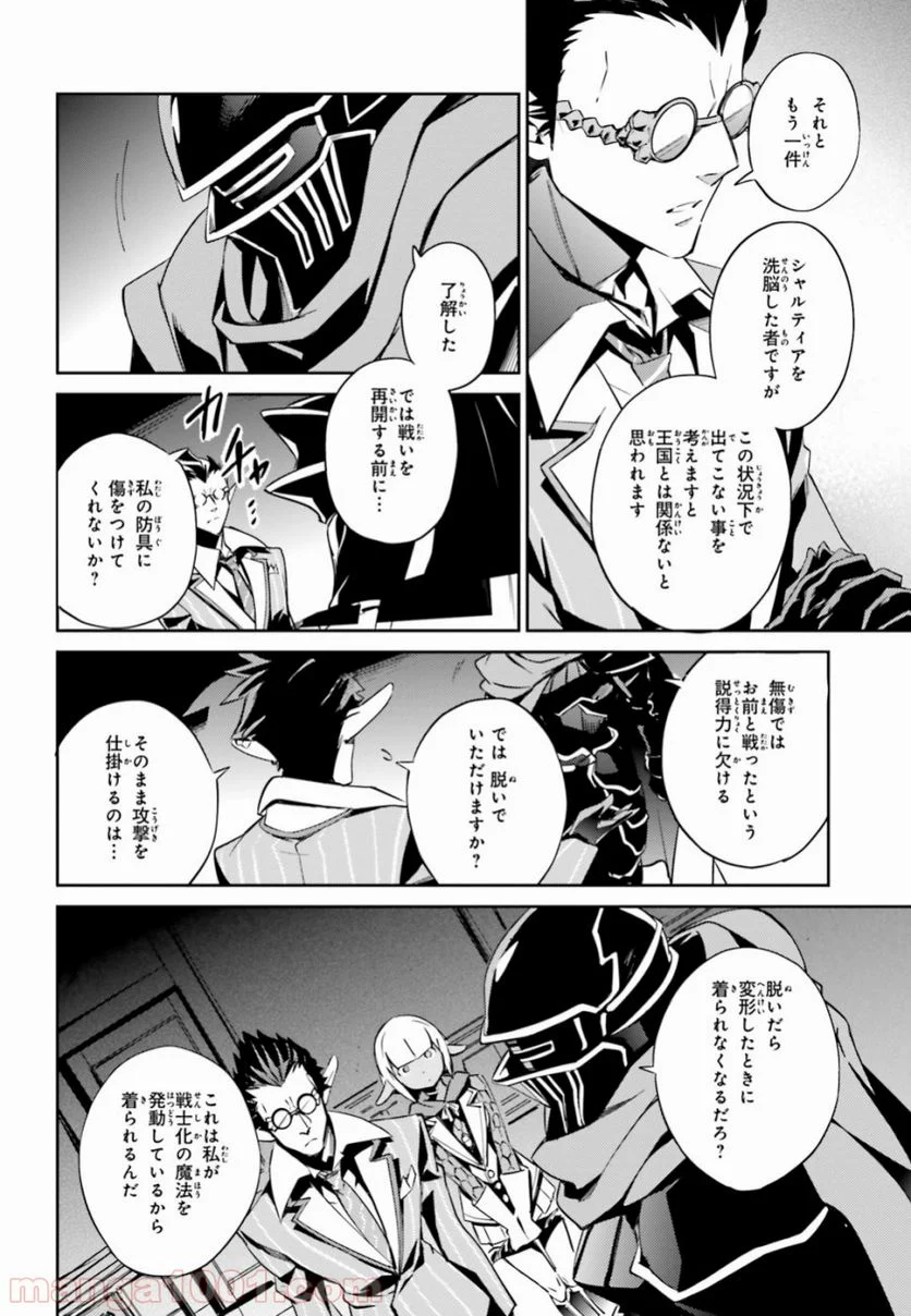 オーバーロード - 第51話 - Page 21