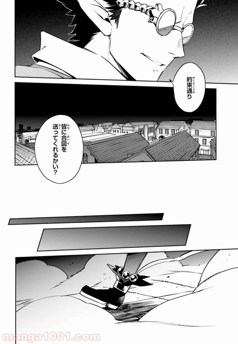 オーバーロード - 第51話 - Page 23