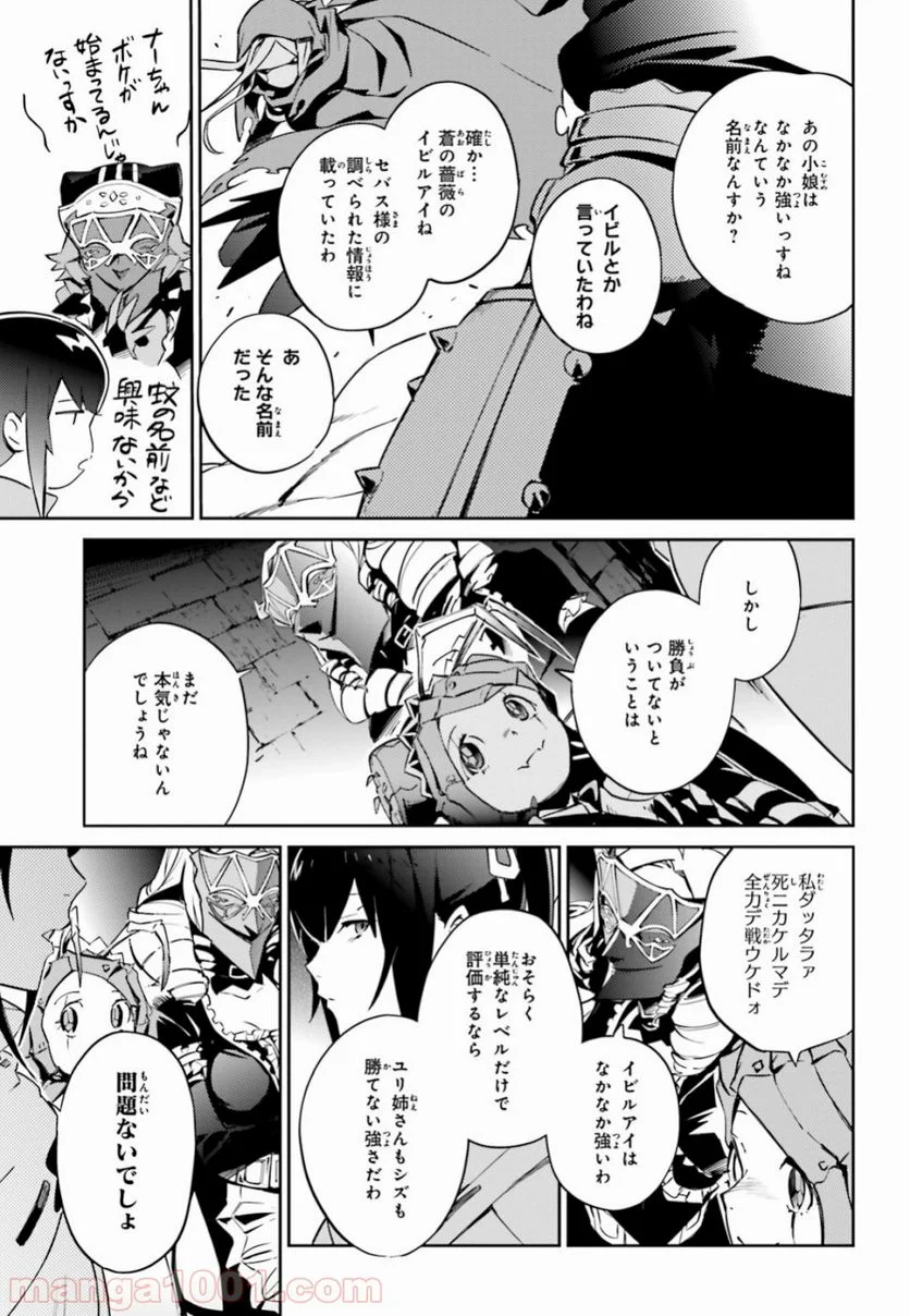 オーバーロード - 第51話 - Page 30