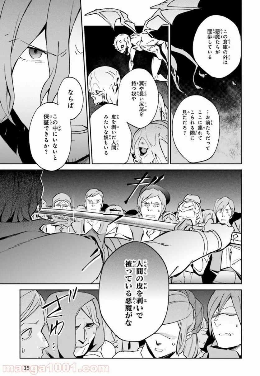 オーバーロード - 第51話 - Page 4