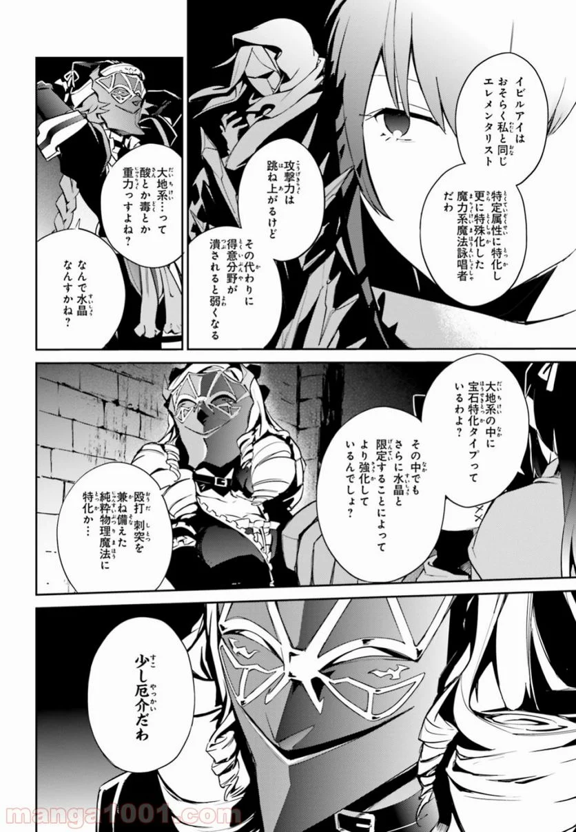 オーバーロード - 第51話 - Page 31