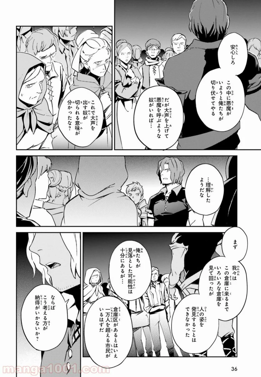 オーバーロード - 第51話 - Page 5