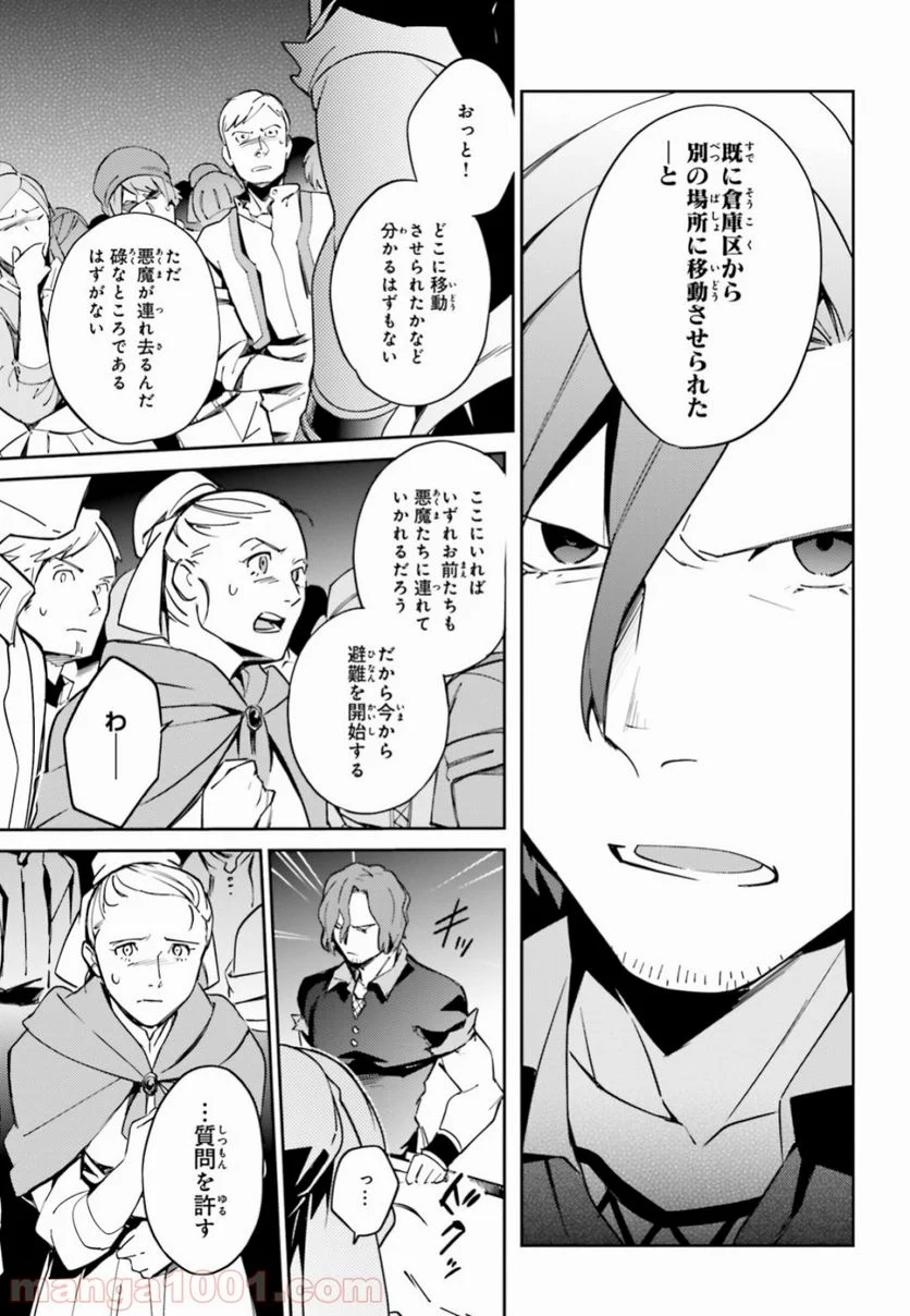 オーバーロード - 第51話 - Page 6