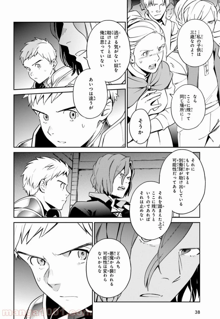 オーバーロード - 第51話 - Page 7