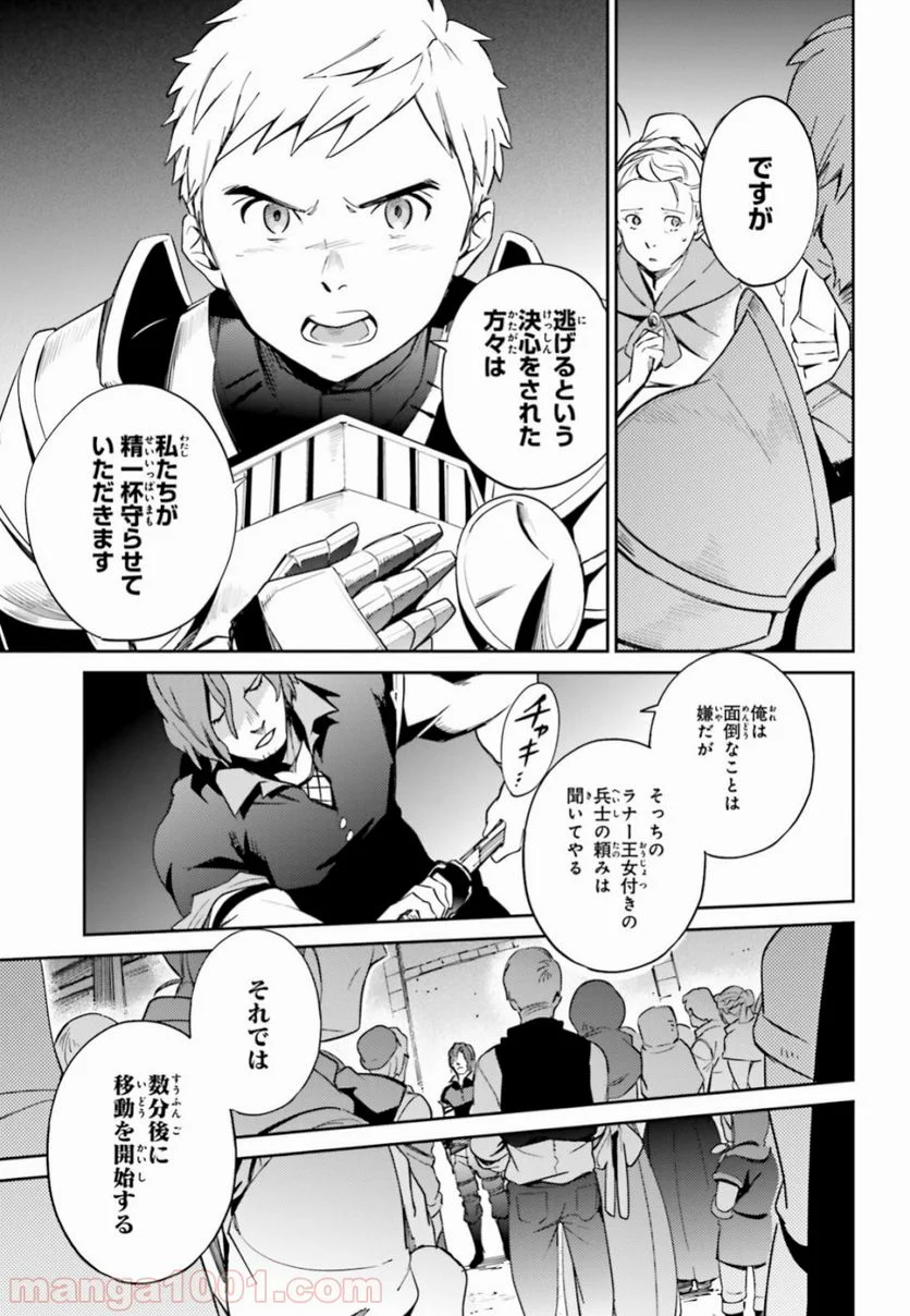 オーバーロード - 第51話 - Page 8