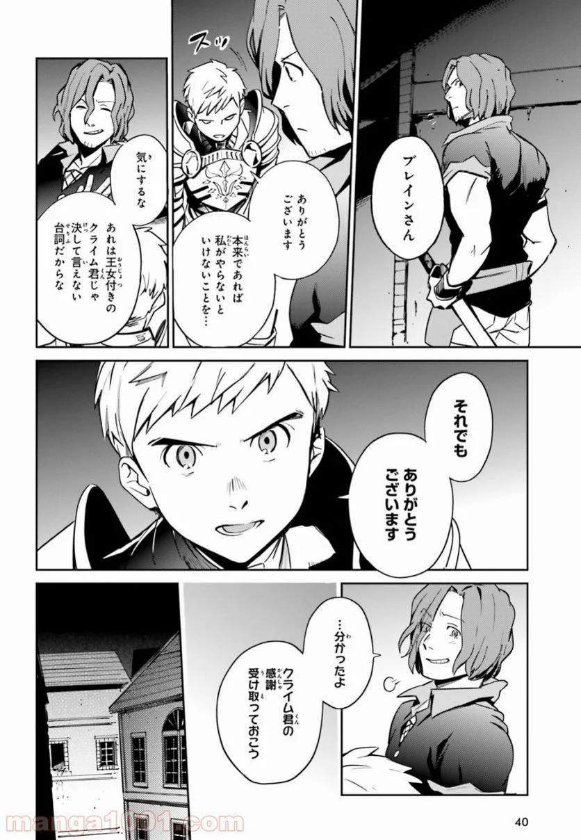 オーバーロード - 第51話 - Page 9