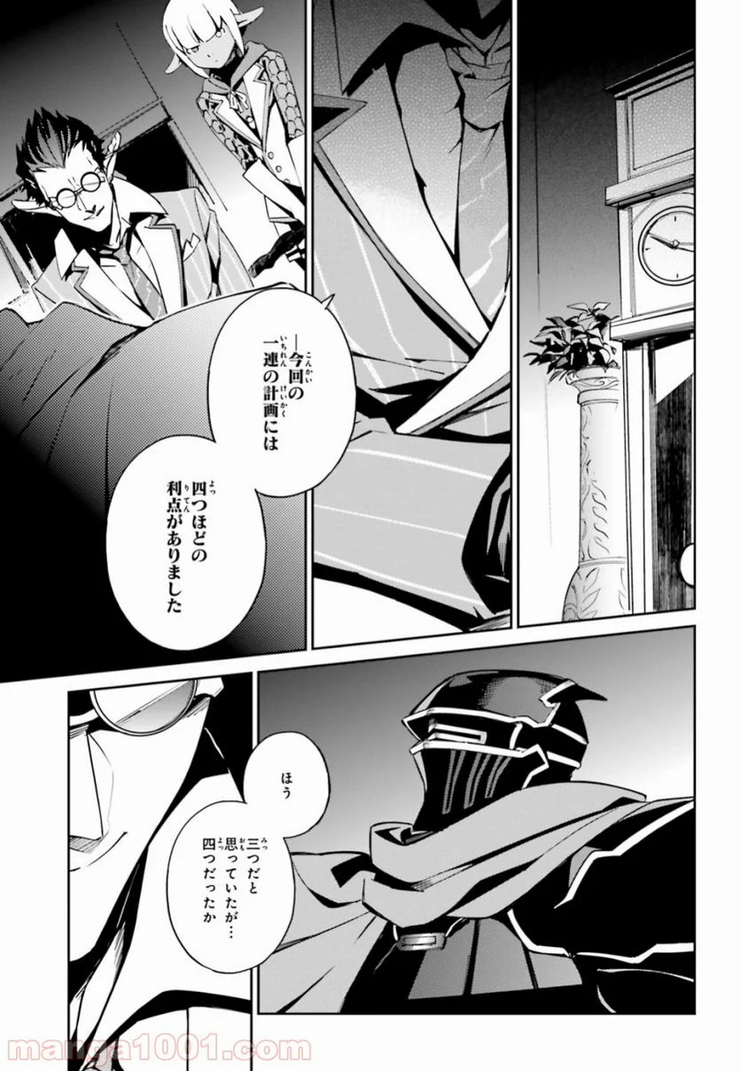 オーバーロード - 第51話 - Page 10