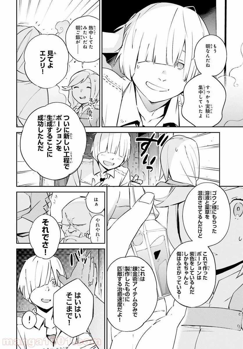 オーバーロード - 第54話 - Page 1