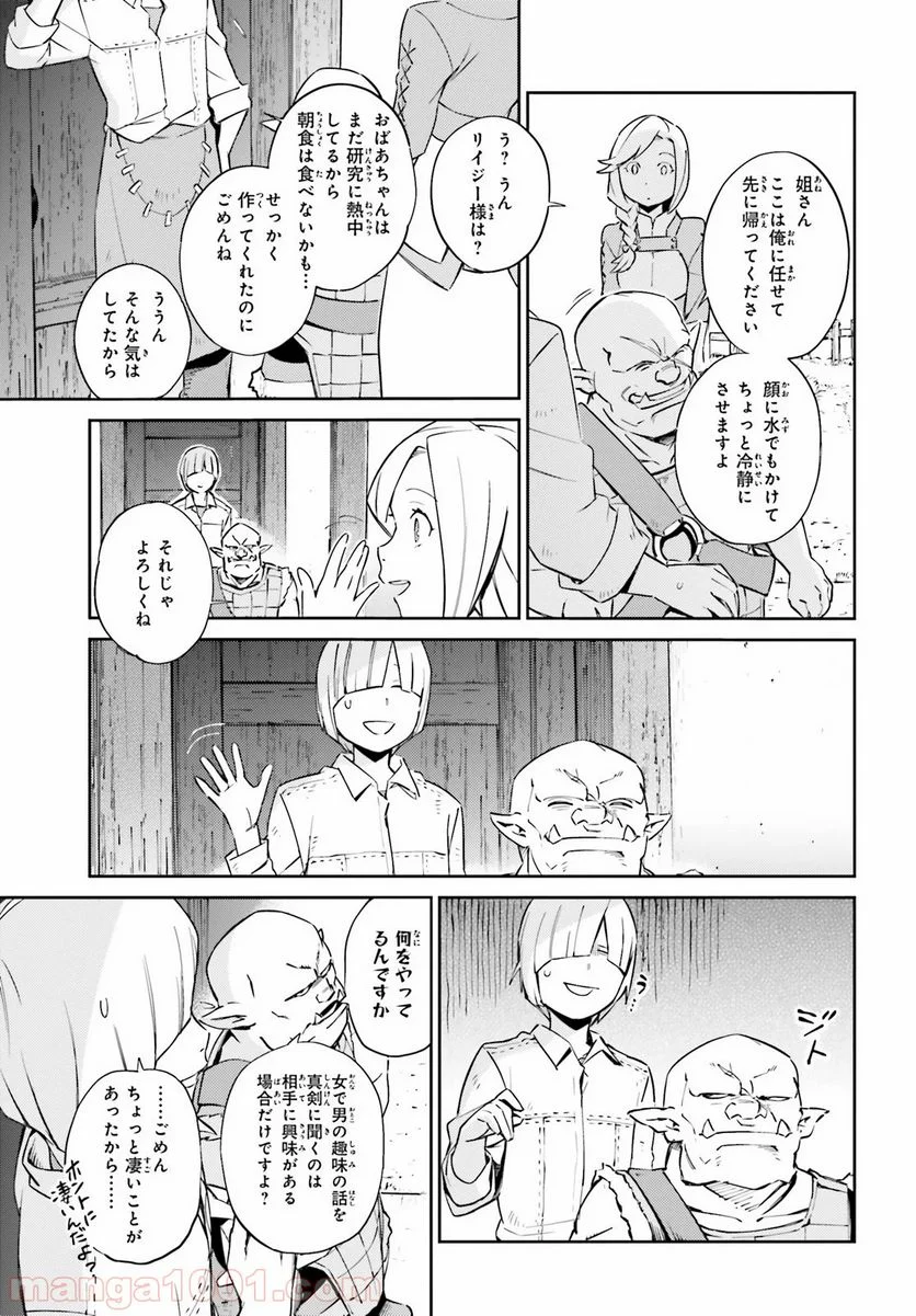 オーバーロード - 第54話 - Page 2