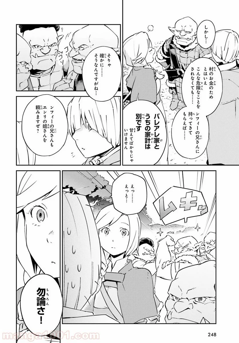 オーバーロード - 第54話 - Page 13