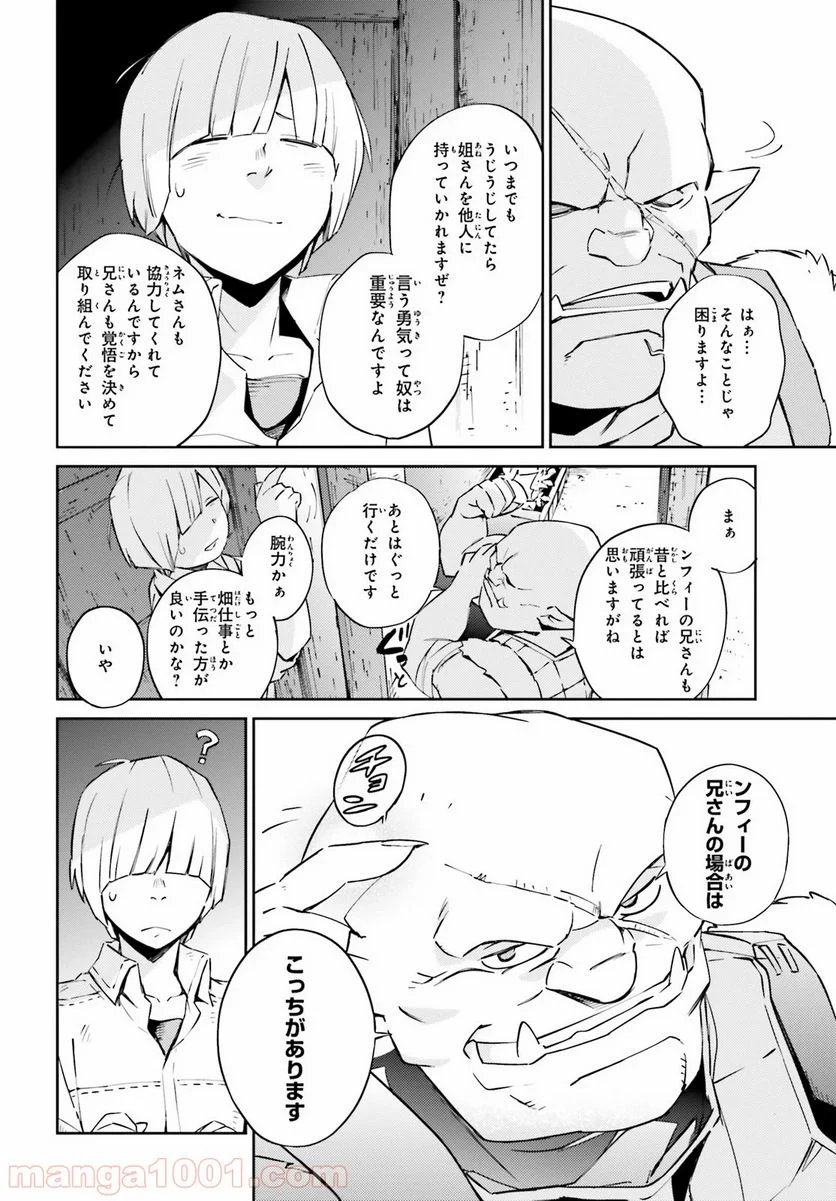 オーバーロード - 第54話 - Page 3