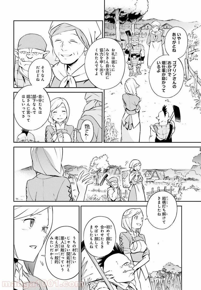 オーバーロード - 第54話 - Page 5