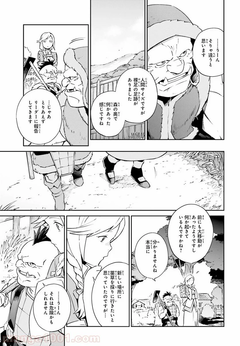 オーバーロード - 第54話 - Page 8