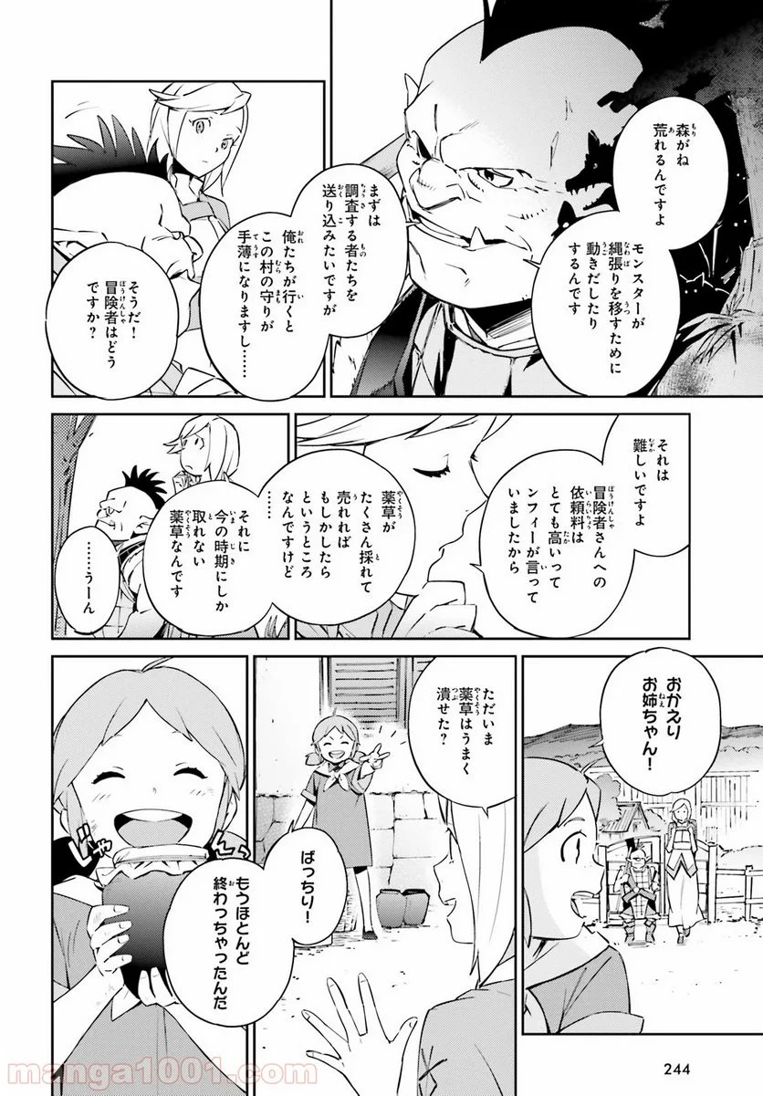 オーバーロード - 第54話 - Page 9