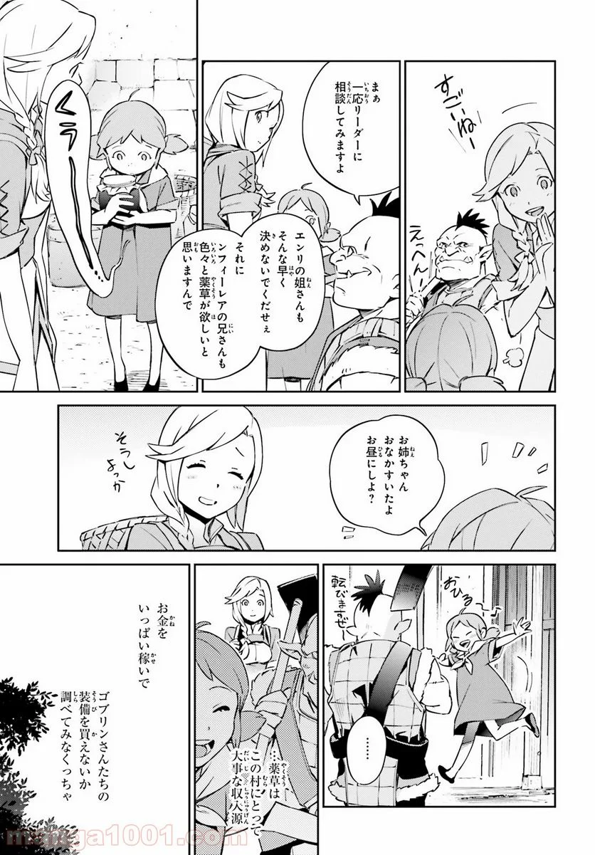 オーバーロード - 第54話 - Page 10