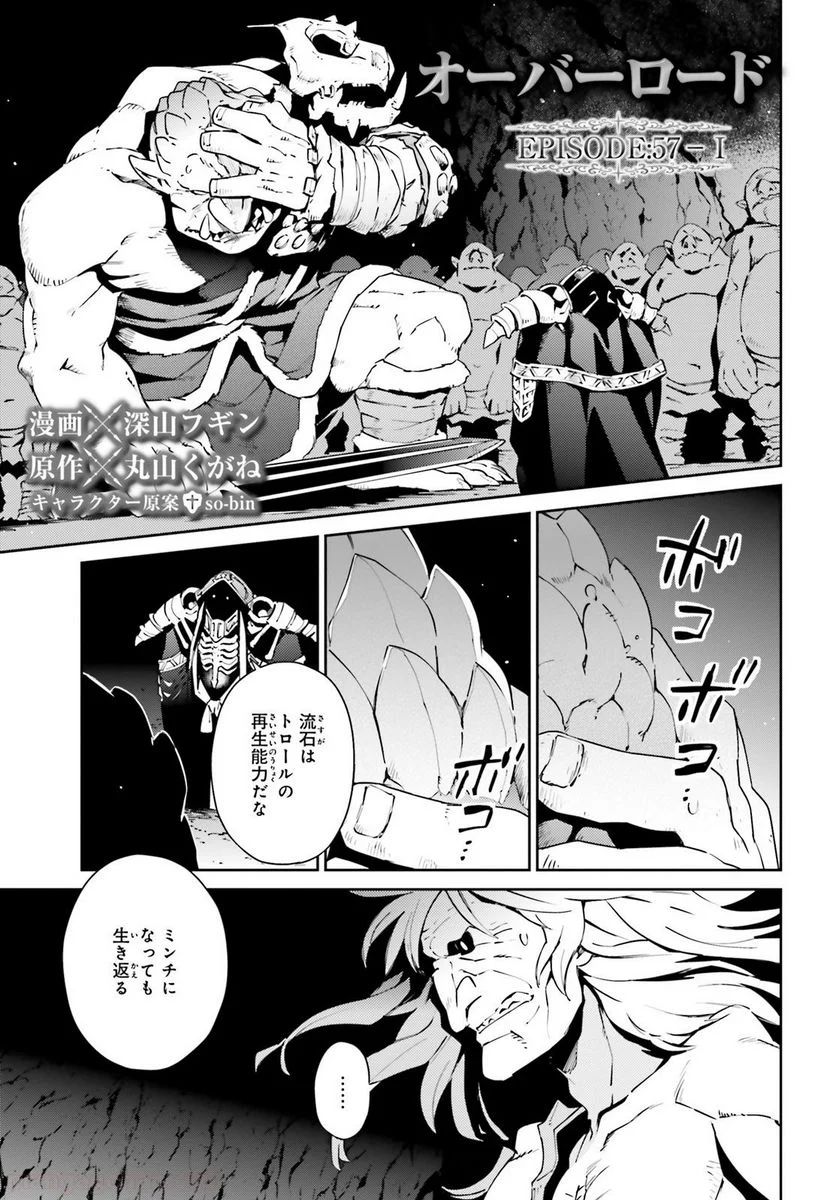 オーバーロード - 第57話 - Page 1