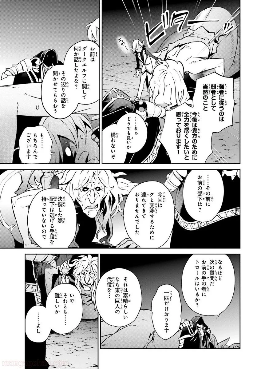 オーバーロード - 第57話 - Page 11