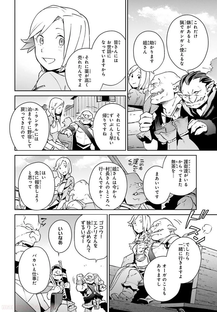 オーバーロード - 第57話 - Page 14