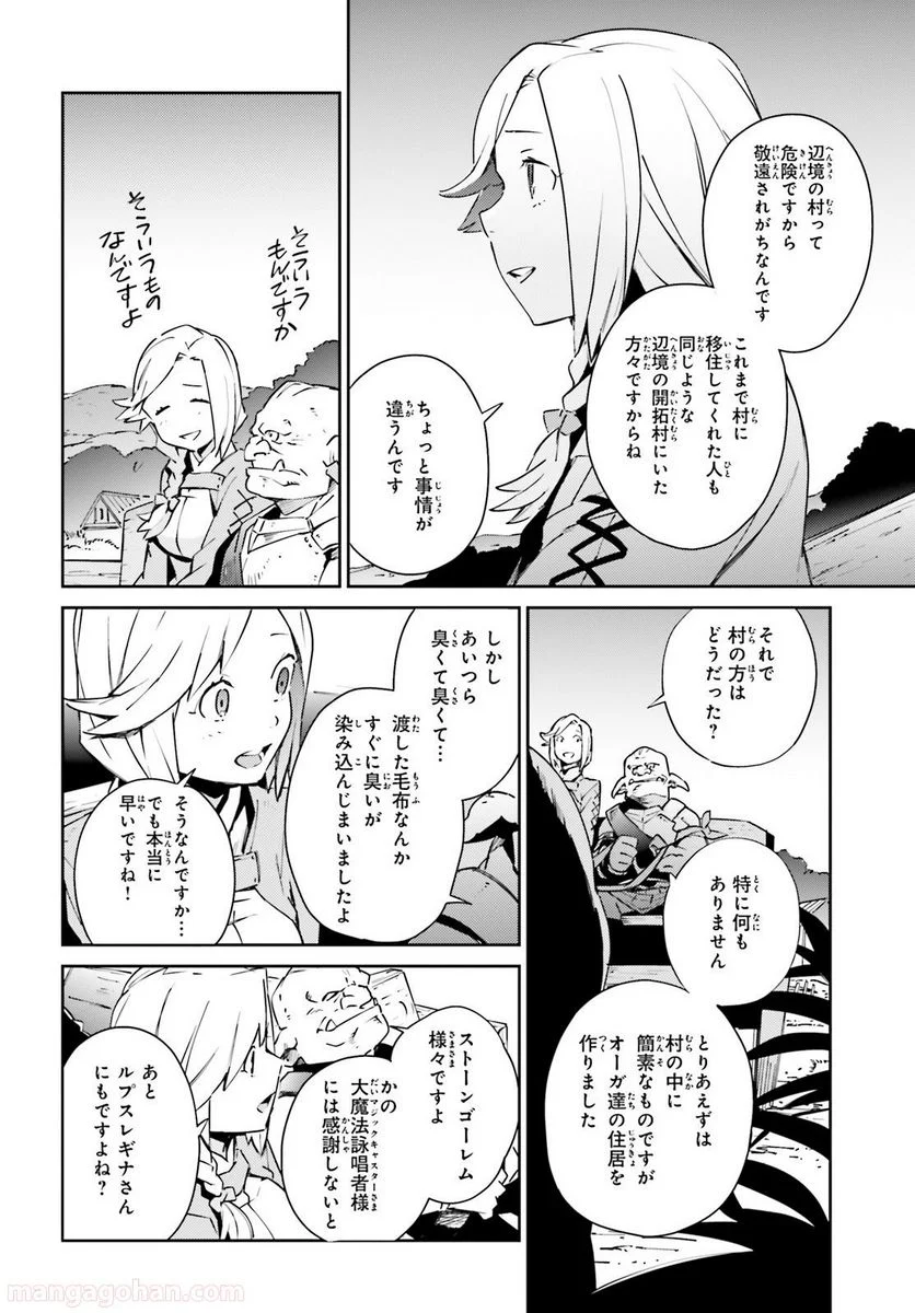 オーバーロード - 第57話 - Page 16