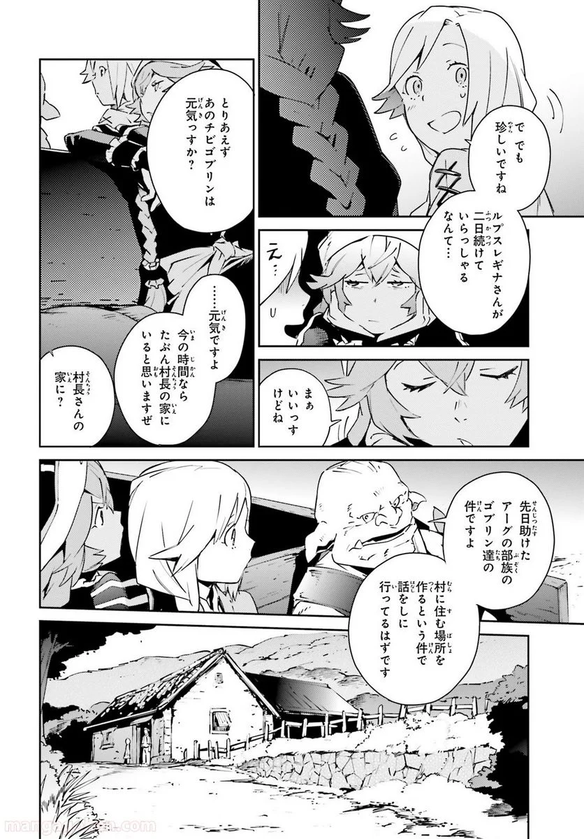 オーバーロード - 第57話 - Page 18