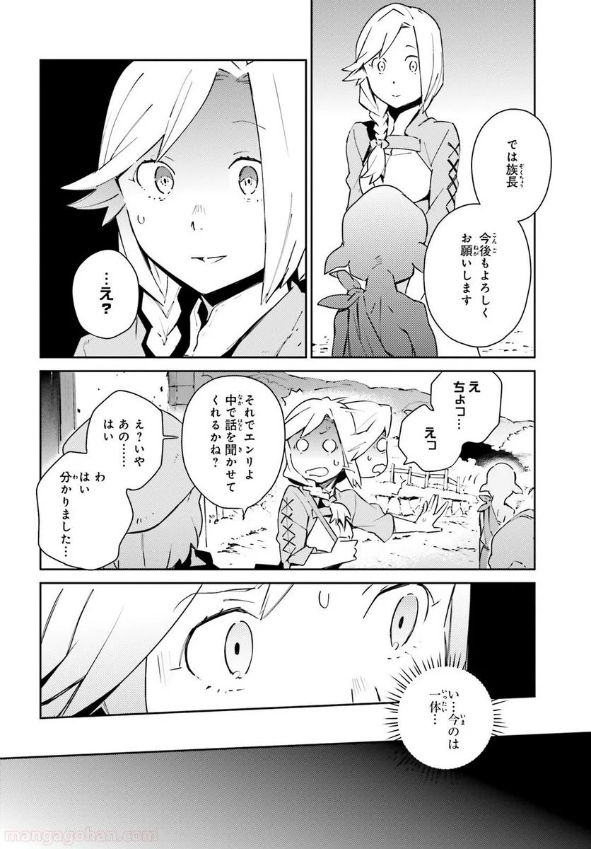 オーバーロード - 第57話 - Page 20