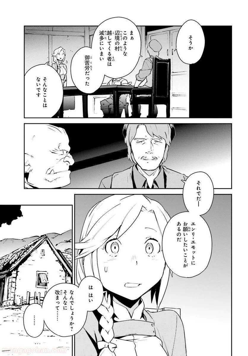 オーバーロード - 第57話 - Page 21