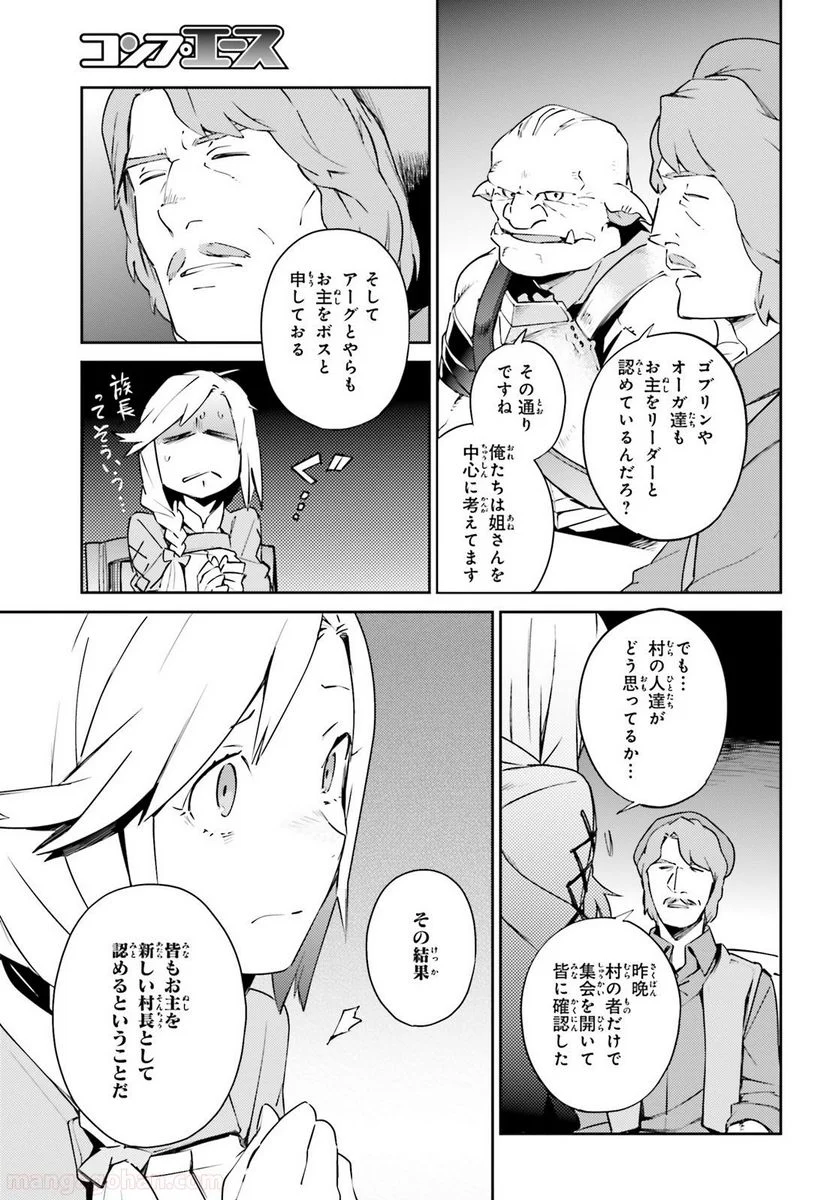 オーバーロード - 第57話 - Page 23