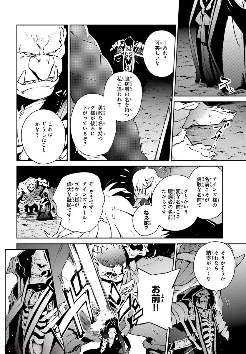 オーバーロード - 第57話 - Page 4