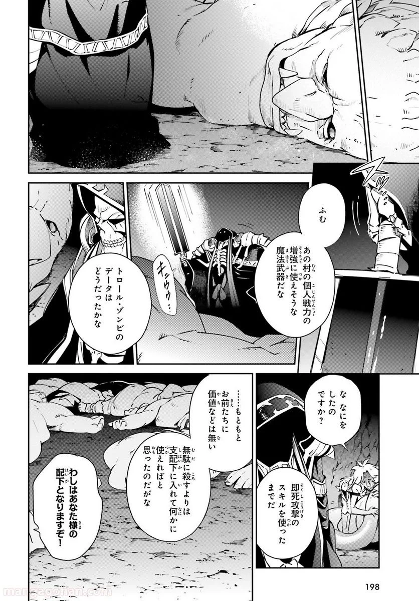 オーバーロード - 第57話 - Page 10