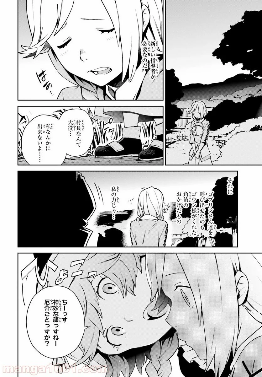 オーバーロード - 第58話 - Page 2