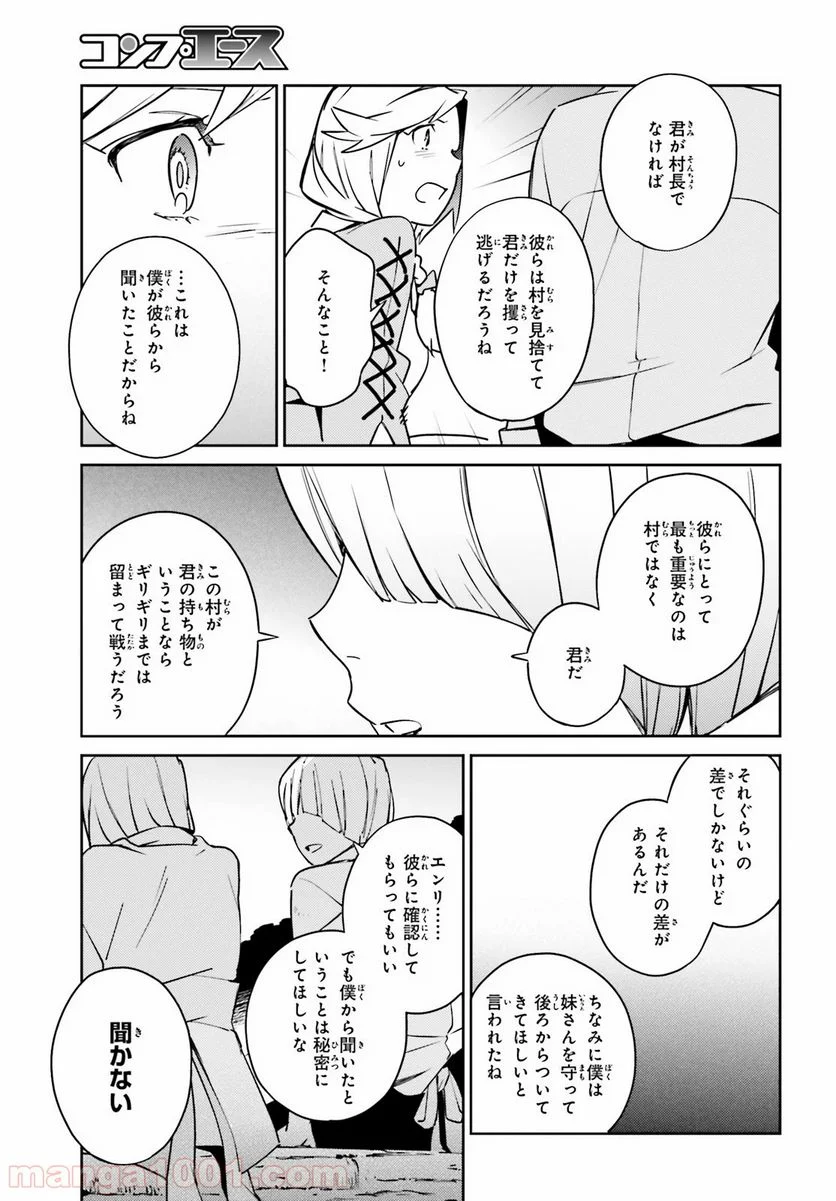 オーバーロード - 第58話 - Page 11