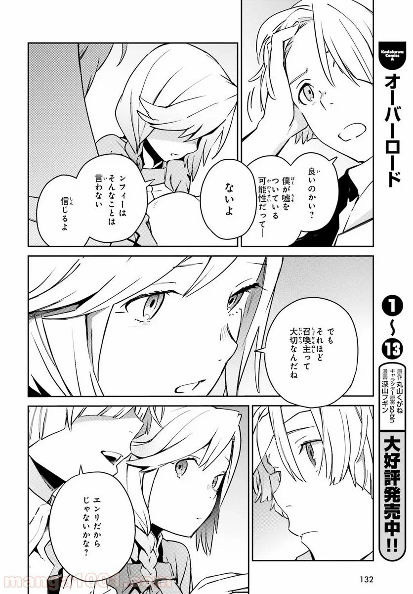 オーバーロード - 第58話 - Page 12