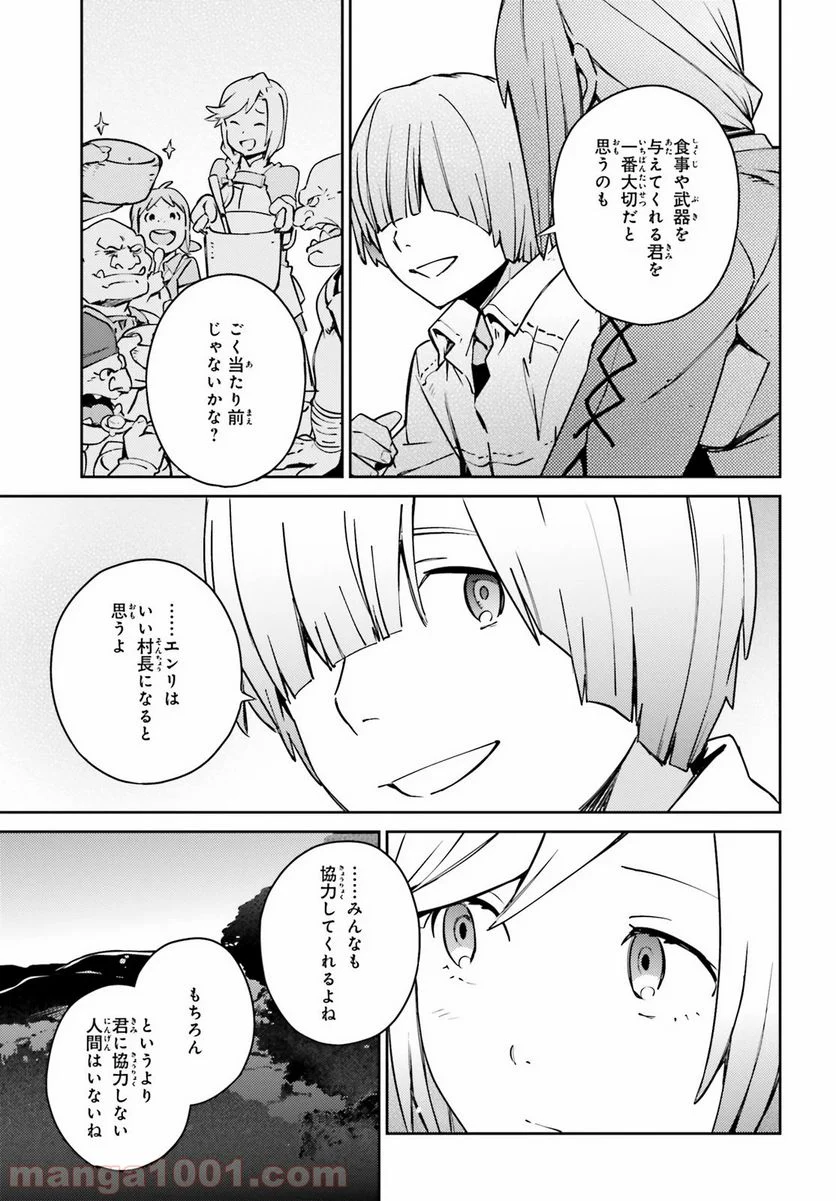 オーバーロード - 第58話 - Page 13