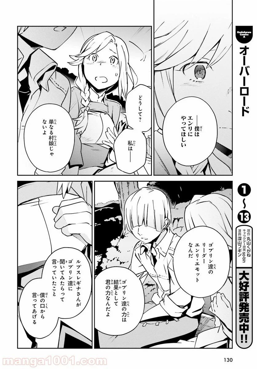 オーバーロード - 第58話 - Page 10