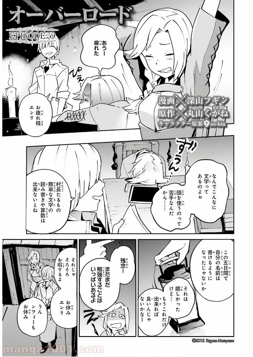 オーバーロード - 第59話 - Page 1