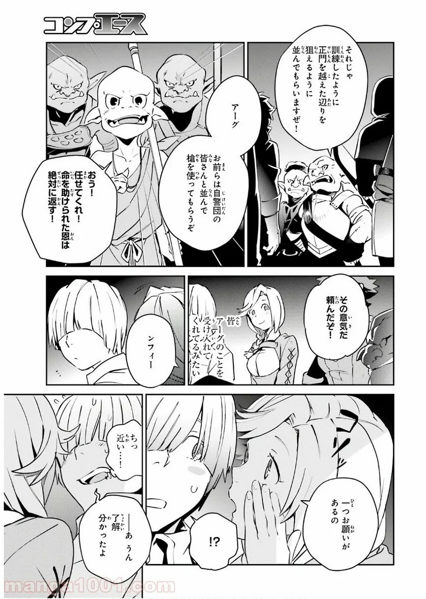 オーバーロード - 第59話 - Page 11