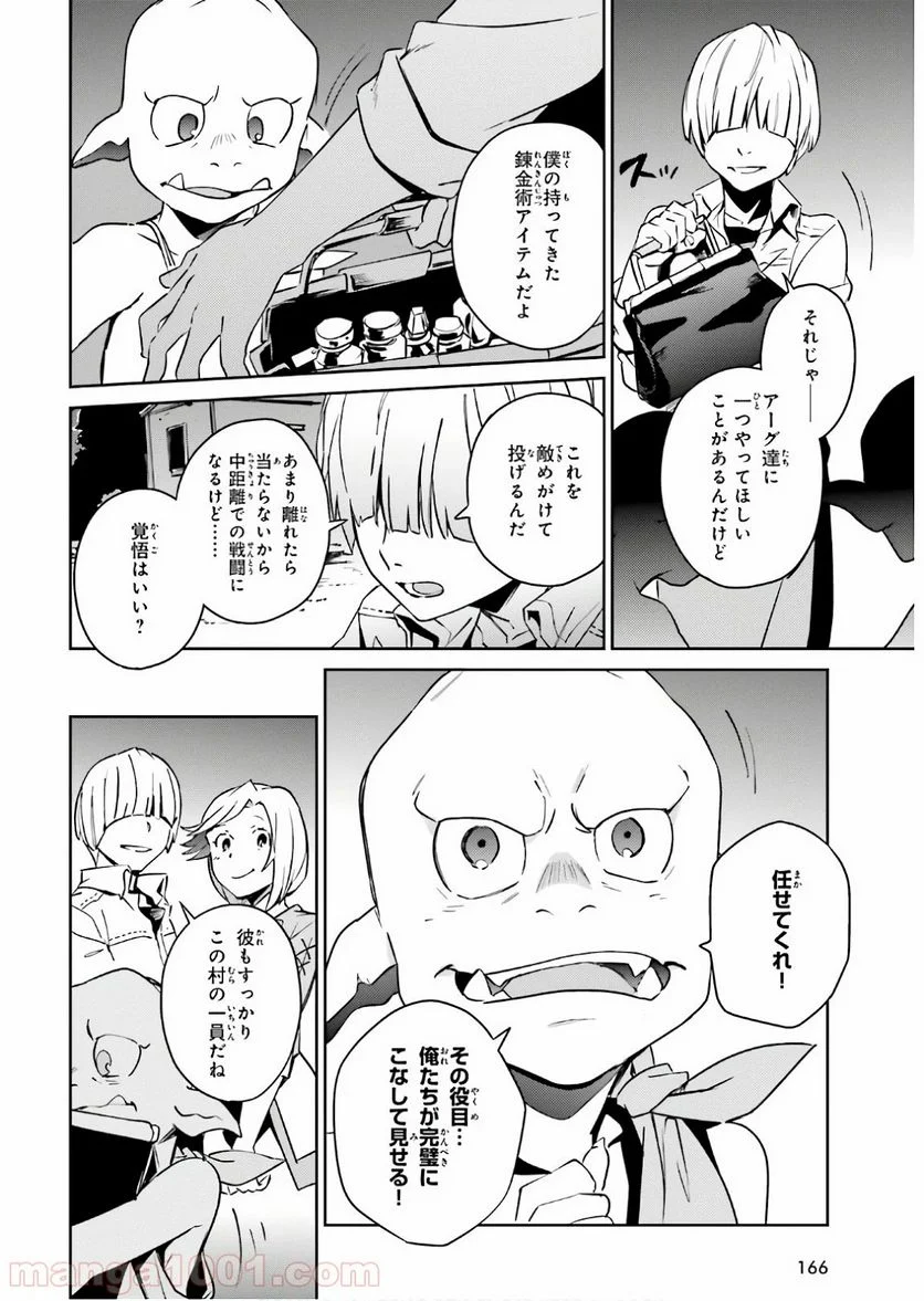 オーバーロード - 第59話 - Page 12