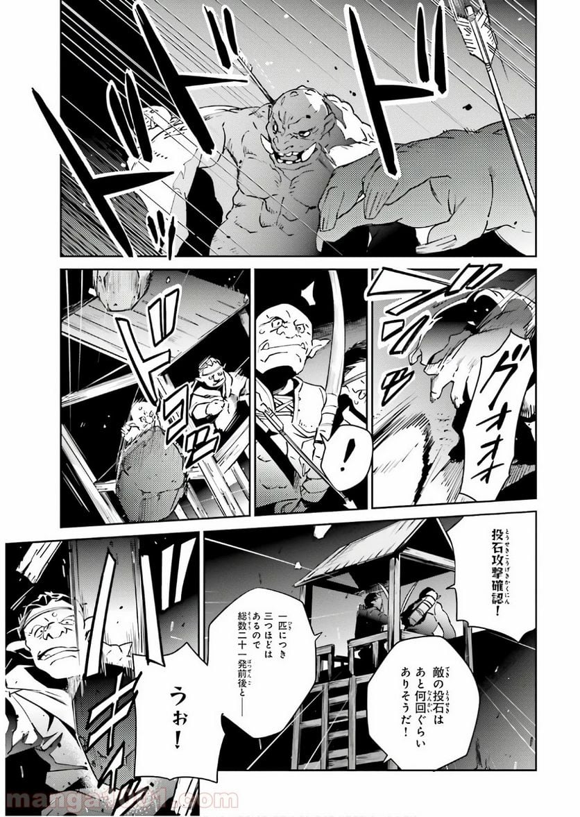 オーバーロード - 第59話 - Page 15