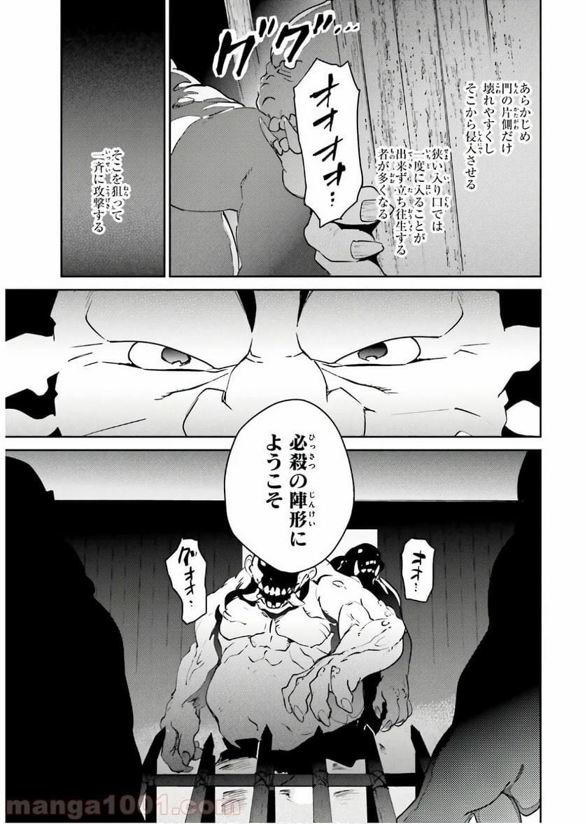 オーバーロード - 第59話 - Page 19